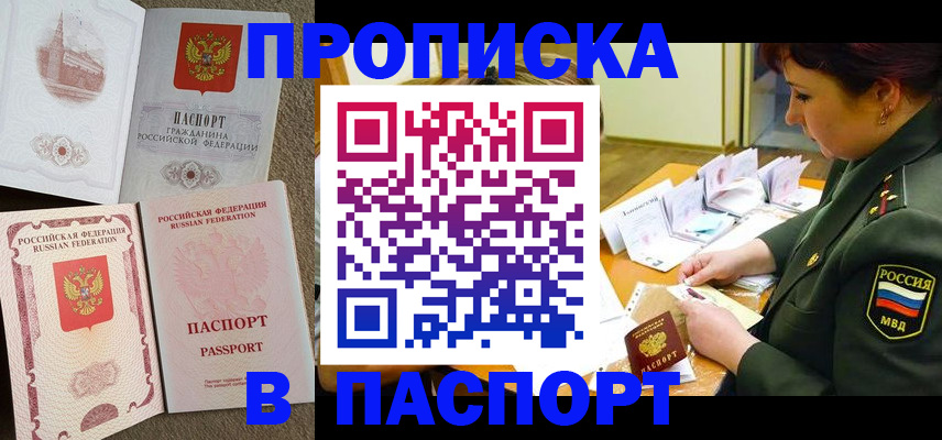 прописка иностранных граждан в Тынде