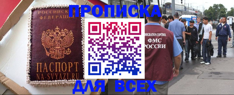 временная регистрация для всех в Тынде